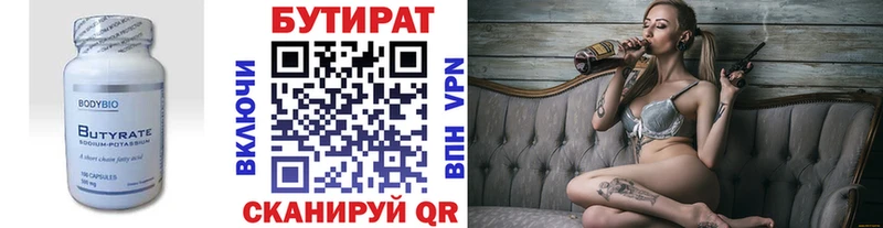 БУТИРАТ бутандиол  Купить  Горбатов 