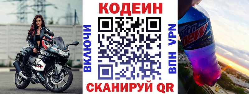 Codein Purple Drank  Купить где  Горбатов 
